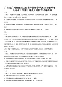 广东省广州市海珠区江南外国语中学2024-2025学年九年级上学期十月份月考物理试卷（解析版）