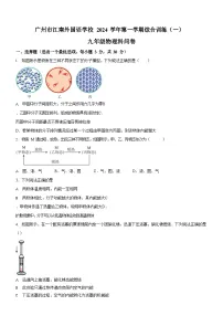 广东省广州市海珠区江南外国语中学2024-2025学年九年级上学期十月份月考物理试卷（学生版）