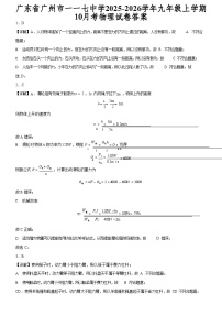 广东省广州市一一七中学2025-2026学年九年级上学期10月考物理试卷（解析版）