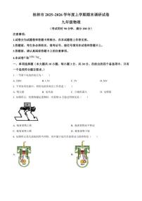 2025-2026学年广西桂林市度上学期期末调研九年级物理（无答案）试卷