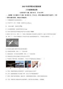 2025-2026学年重庆市巫山县八年级上学期期末质量检测物理（无答案）试题