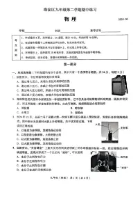 2025北京海淀初三上一模物理有答案试卷