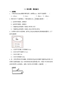 初中物理沪科版（2024）八年级全册（2024）快与慢课后练习题
