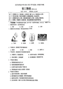 2025北京师达中学初三（下）开学考物理（教师版）
