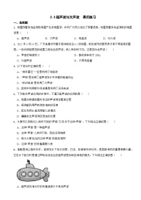 初中物理沪科版（2024）八年级全册（2024）超声波与次声波精练