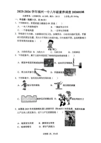 2025-2026学年福建省福州第一中学八年级上学期1月月考物理试卷（含答案）