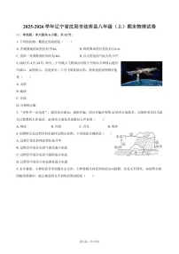 2025-2026学年辽宁省沈阳市法库县八年级（上）期末物理试卷（含答案）