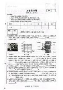 2026届河南省安阳市内黄县十校联考九年级上学期1月期末考试物理试卷（含答案）