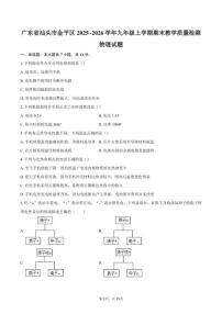 广东省汕头市金平区2025~2026学年九年级上学期期末教学质量检测物理试题（含答案）