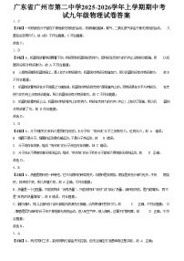 广东省广州市第二中学2025-2026学年上学期期中考试九年级物理试卷（解析版）