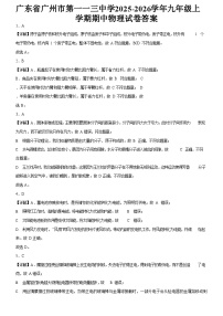 广东省广州市第一一三中学2025-2026学年九年级上学期期中物理试卷（解析版）