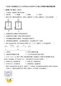 广东省广州市海珠区九十七中学2024-2025学年九年级上学期期中测试物理试卷（学生版）