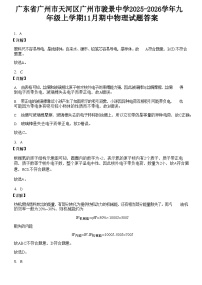 广东省广州市天河区广州市骏景中学2025-2026学年九年级上学期11月期中物理试题（解析版）