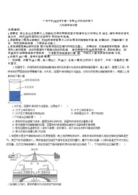 广东省广州中学2025-2026学年九年级上学期期中物理试题（学生版）