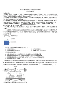 广东省广州中学2025-2026学年九年级上学期期中物理试题（学生版）