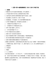 教科版（2024）压强同步练习题
