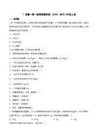 教科版（2024）八年级上册（2024）质量测试题