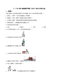 初中物理沪粤版（2024）九年级上册（2024）11.1 功习题