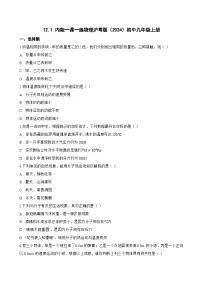 初中物理沪粤版（2024）九年级上册（2024）12.1 内能课时作业
