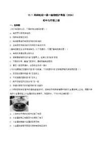 物理九年级上册（2024）13.1 两种电荷同步测试题