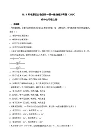 初中物理沪粤版（2024）九年级上册（2024）15.3 用电器的正确使用一课一练
