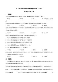 九年级上册（2024）第十五章 电能与电功率15.4 焦耳定律测试题