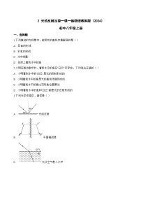 初中教科版（2024）光的反射定律巩固练习