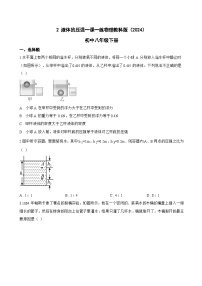 教科版（2024）八年级下册（2024）液体的压强课后复习题
