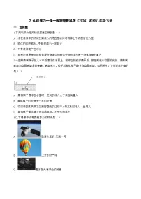 初中物理教科版(2024)八年级下册(2024)认识浮力练习