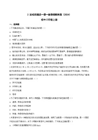 教科版（2024）八年级上册（2024）运动的描述课时作业