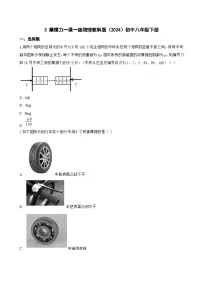 教科版（2024）八年级下册（2024）摩擦力复习练习题