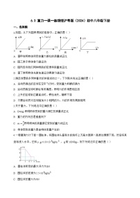 沪粤版（2024）八年级下册（2024）重力达标测试