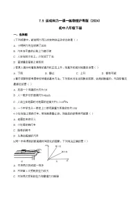 初中物理沪粤版（2024）八年级下册（2024）运动和力同步练习题