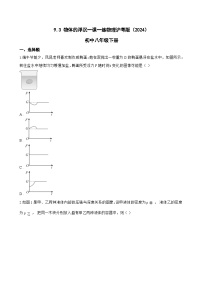 沪粤版（2024）八年级下册（2024）物体的浮沉课后作业题