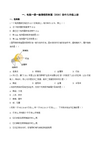 物理苏科版（2024）第十四章 欧姆定律一、电阻精练