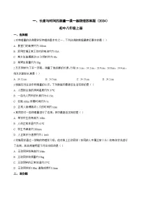 初中苏科版（2024）长度与时间的测量当堂检测题