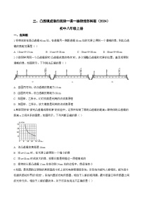 初中苏科版（2024）凸透镜成像的规律同步达标检测题