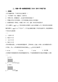 初中物理苏科版（2024）八年级下册（2024）密度课时作业