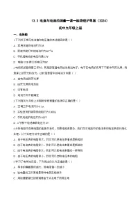 沪粤版（2024）九年级上册（2024）13.3 电流与电流的测量课后测评