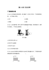 第13课 功与功率 2026年中考物理一轮专题复习练（浙江）（含答案）