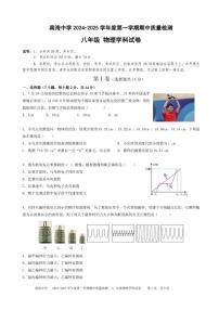 2024-2025学年广东省深圳市南山区南海八年级上学期期中物理试卷（含答案）