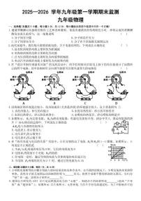 2025-2026学年甘肃省定西市临洮县九年级上学期期末监测物理试卷（含答案）