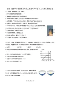 2025-2026学年甘肃省兰州市八校联考八年级（上）期末物理试卷（含答案）
