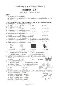 2025-2026学年新疆维吾尔自治区喀什地区部分学校九年级上学期物理期末试卷（含答案）
