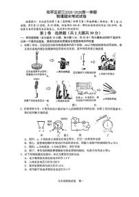 天津市和平区2025~2026学年度九年级上学期1月期末物理试卷（含答案）