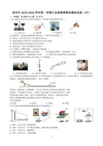 2025-2026学年江苏省苏州市第一学期九年级物理期末模拟（07）（含解析）试卷