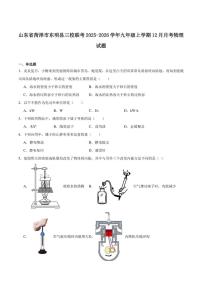 2025-2026学年山东省菏泽市东明县三校联考九年级上学期12月月考物理试卷（含答案）
