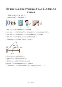 2025-2026学年河南省商丘市永城市实验中学八年级上学期第二次月考物理试题（含答案）