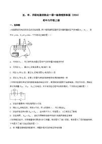 初中物理苏科版（2024）九年级上册（2024）五、串、并联电路的特点课时练习