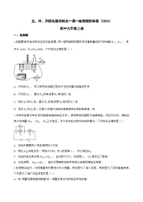 初中物理苏科版（2024）九年级上册（2024）五、串、并联电路的特点课时练习